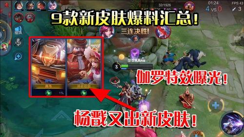 伽罗皮肤最新爆料视频,炫酷特效与独特设计惊艳亮相！